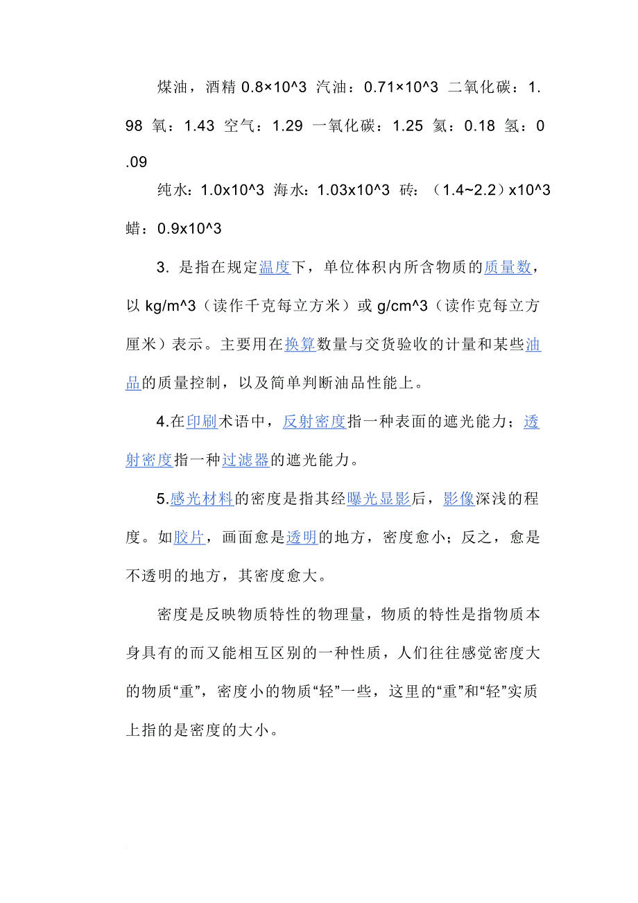 密度的概念_第2页