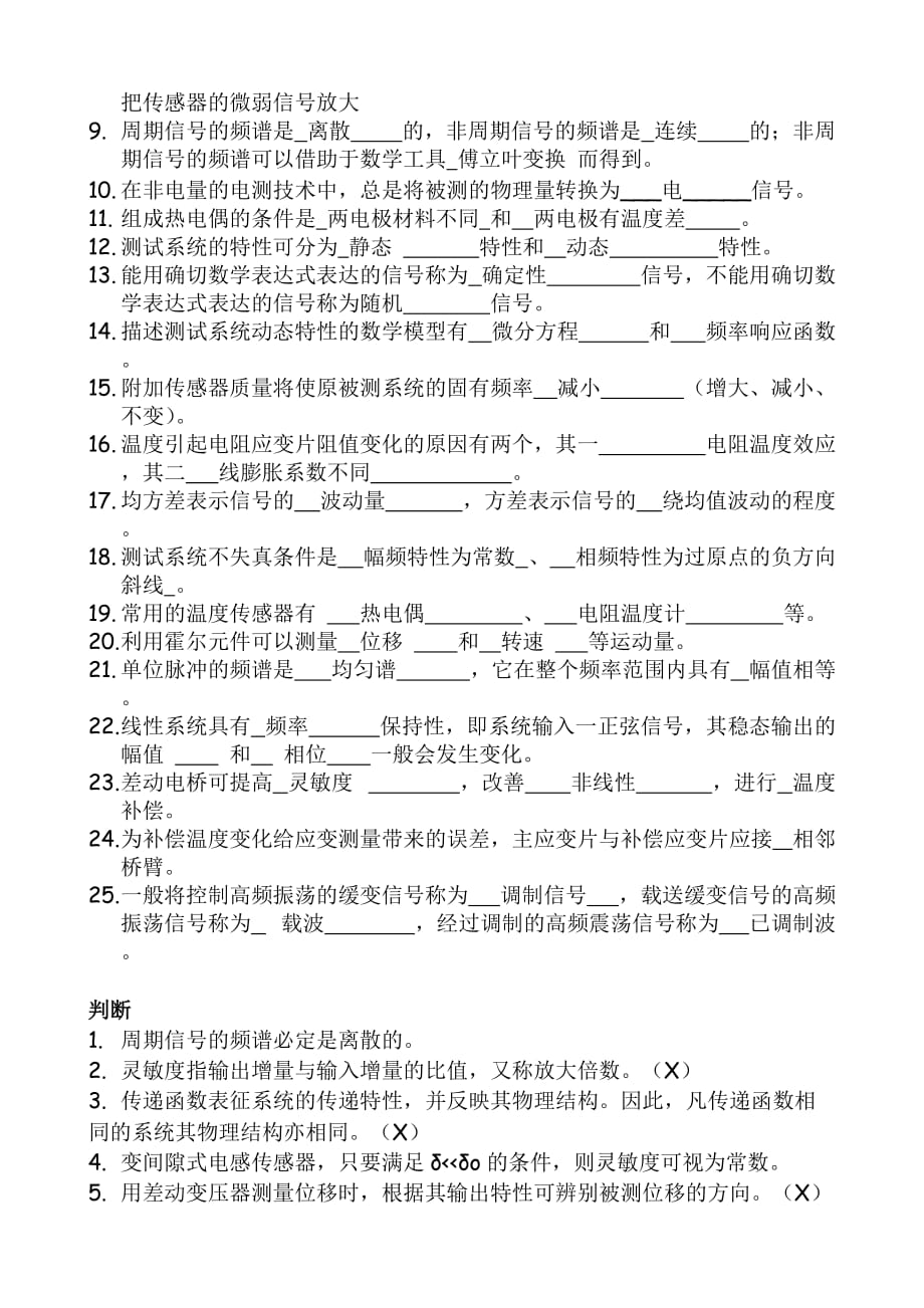 工程测试技术试题_第2页