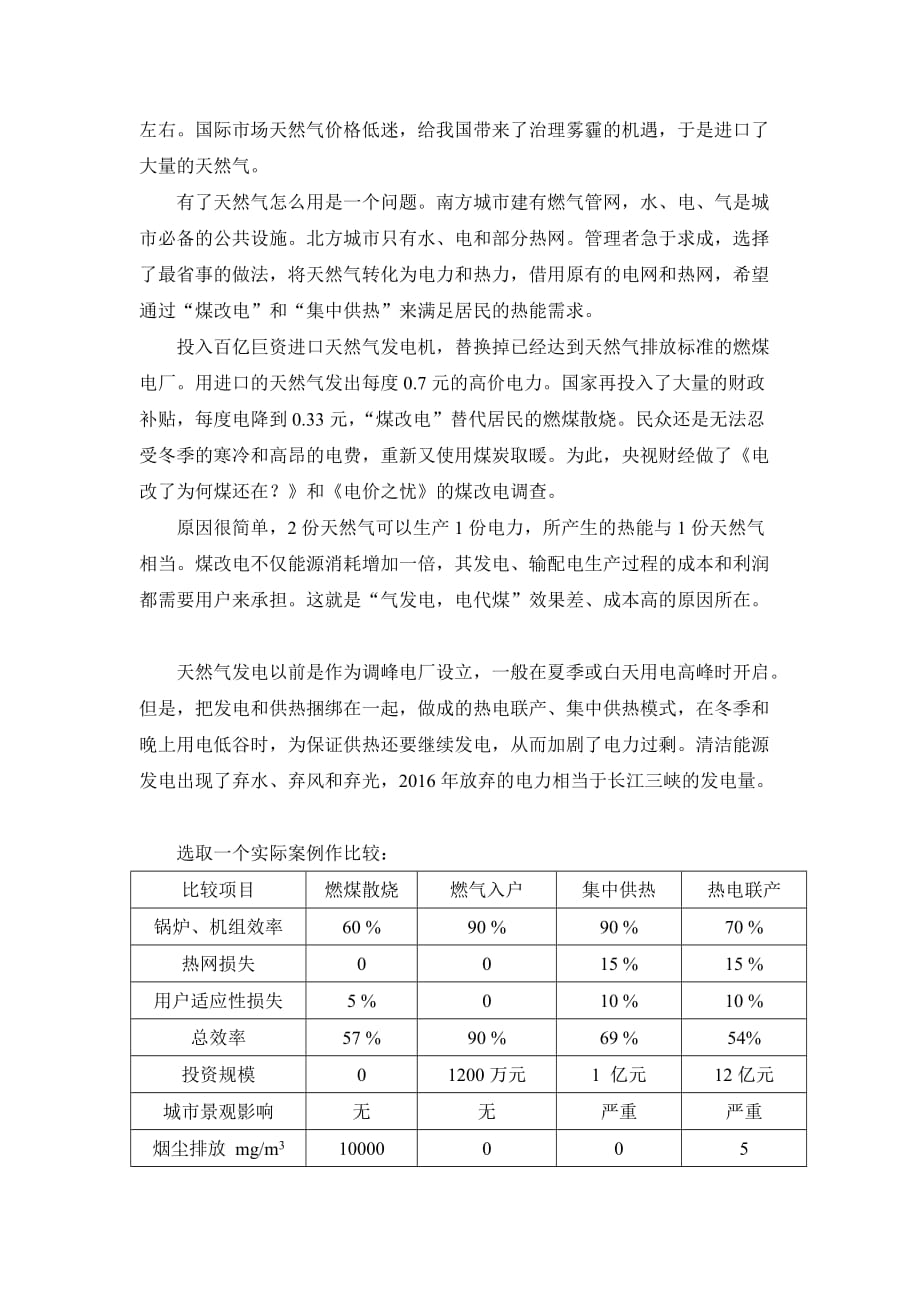 雾霾治理误区之七集中供热_第3页