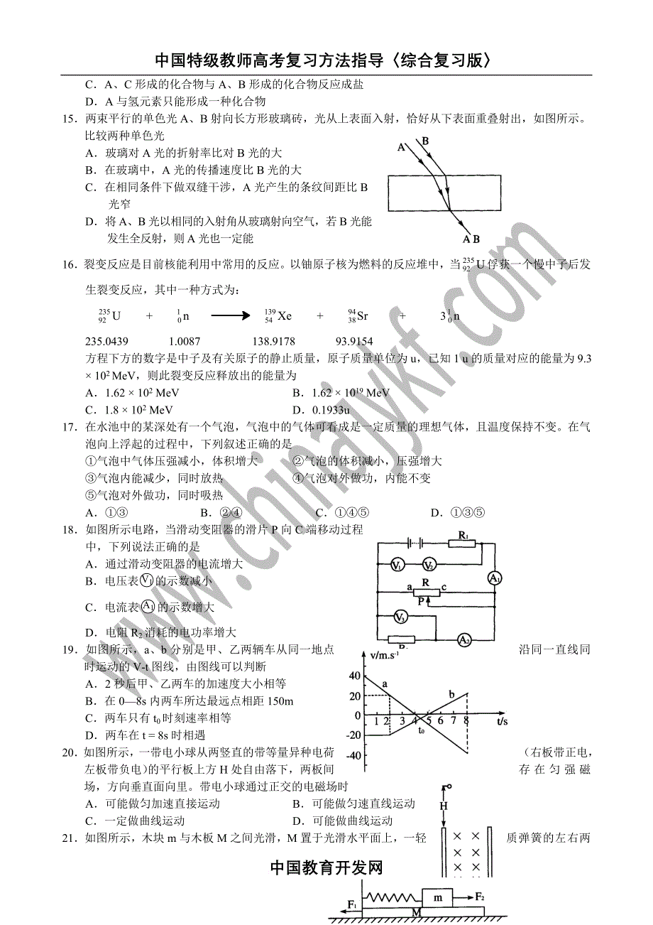 崇文区2003第二学期高三统一练习_第3页