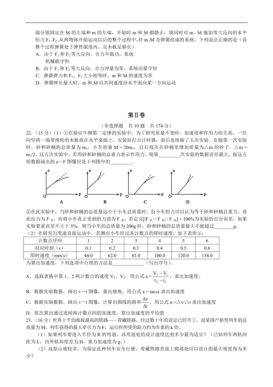 崇文区2003第二学期高三统一练习_第4页