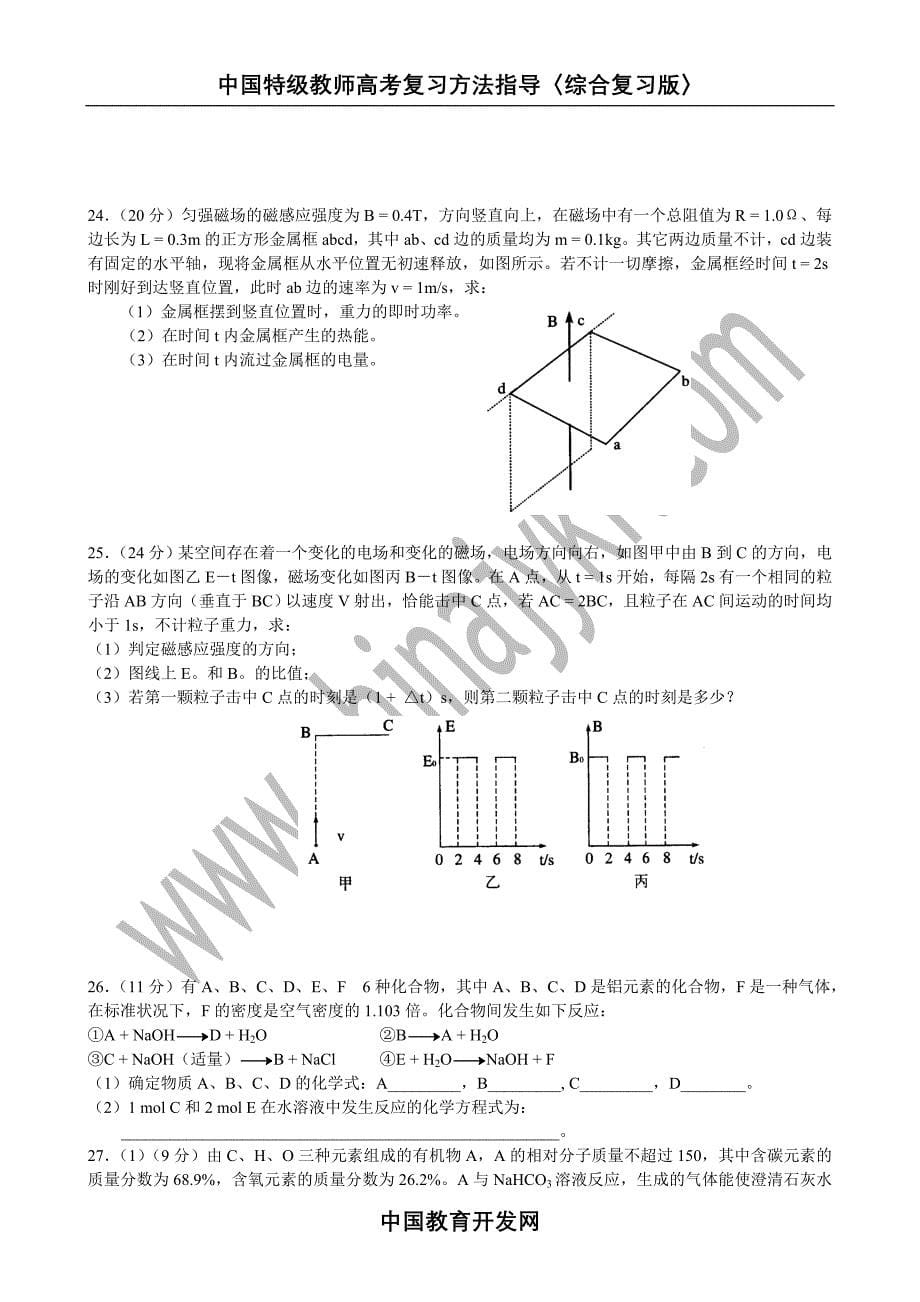 崇文区2003第二学期高三统一练习_第5页