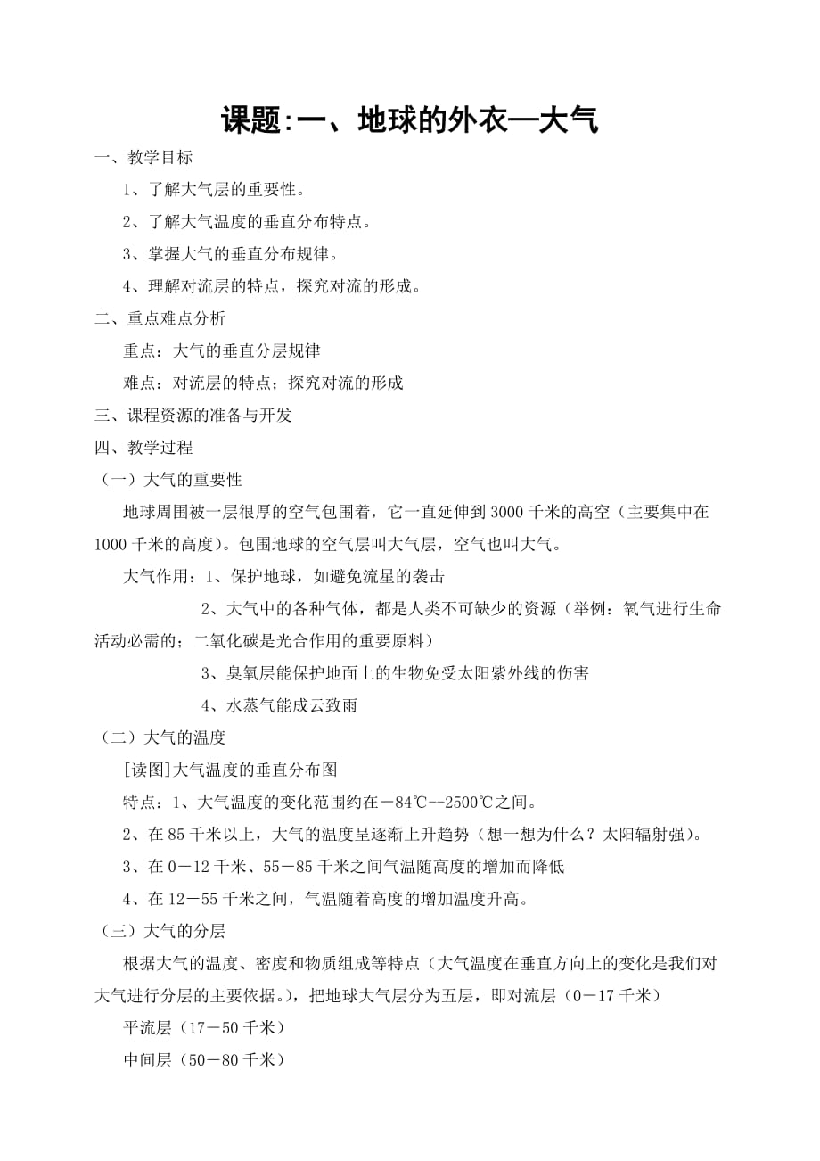 重庆版小学五年级上册环境教育教案资料_第1页