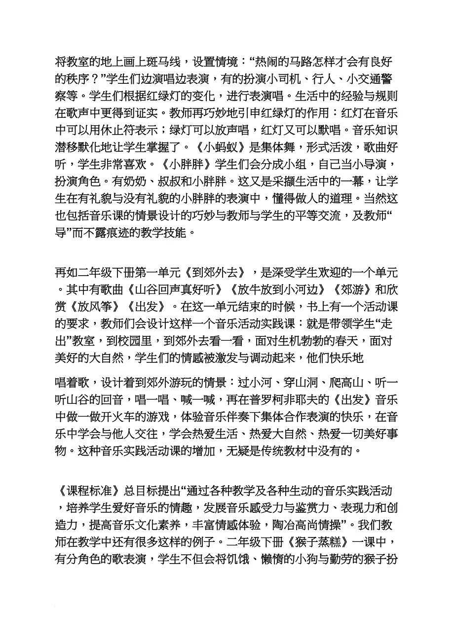 小学音乐教案模式_第3页