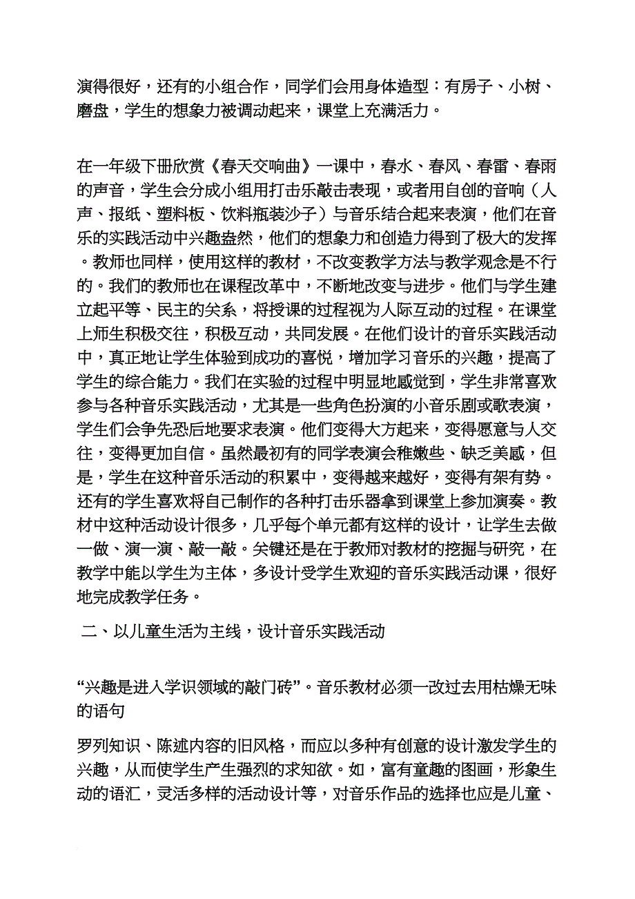 小学音乐教案模式_第4页