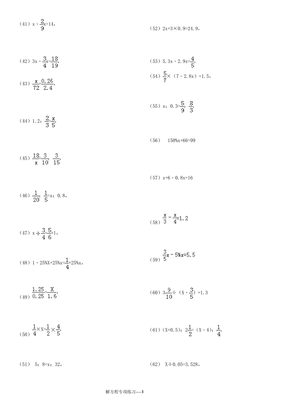 小学总复习解方程专项练习200题(有答案)---k1_第3页