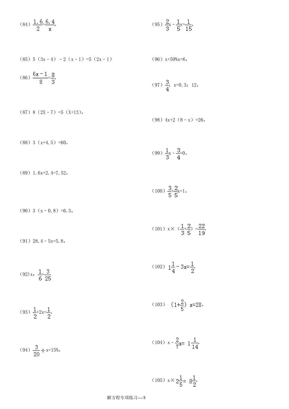 小学总复习解方程专项练习200题(有答案)---k1_第5页