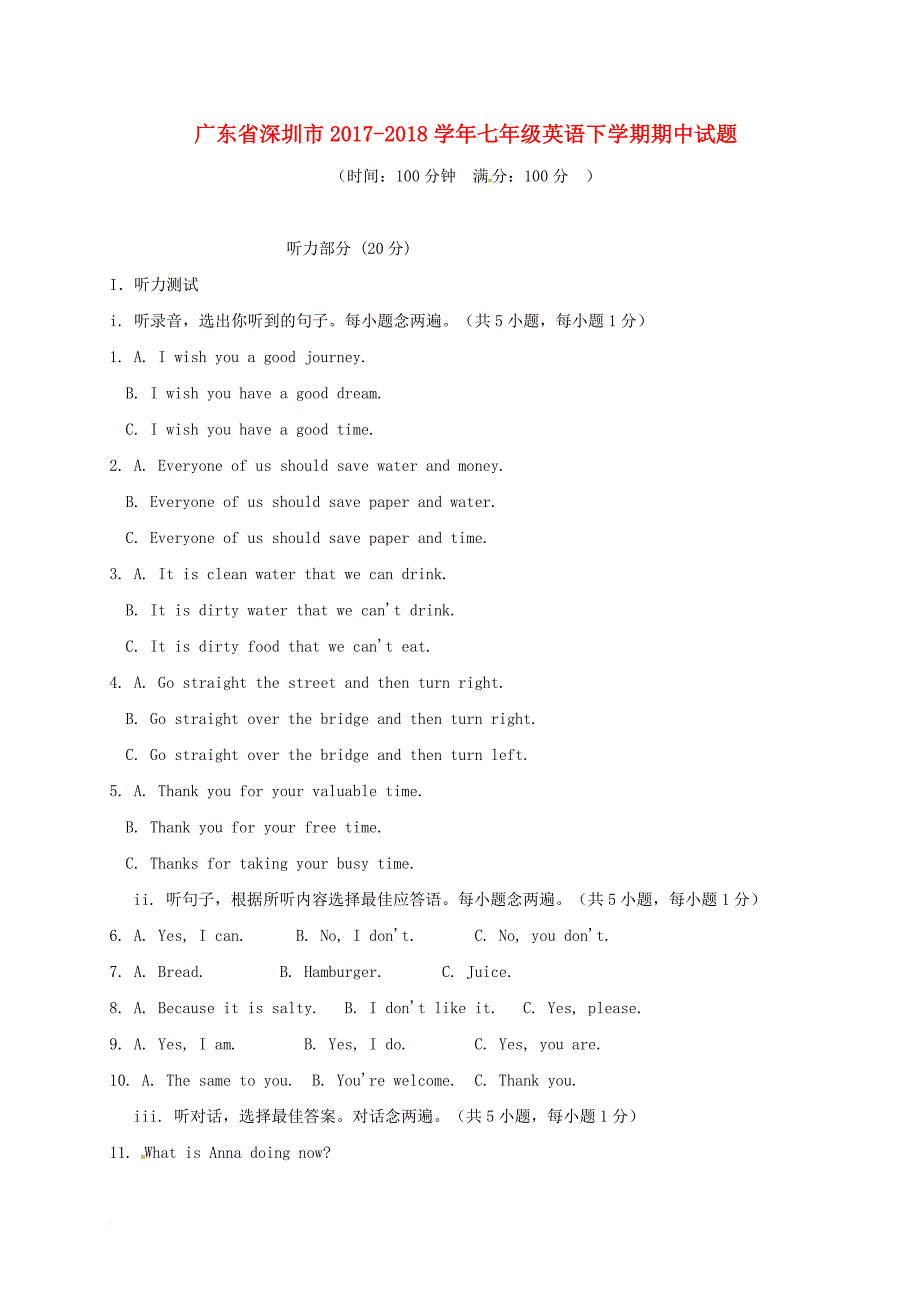 广东省深圳市2017-2018学年七年级英语下学期期中试题-人教新目标版_第1页