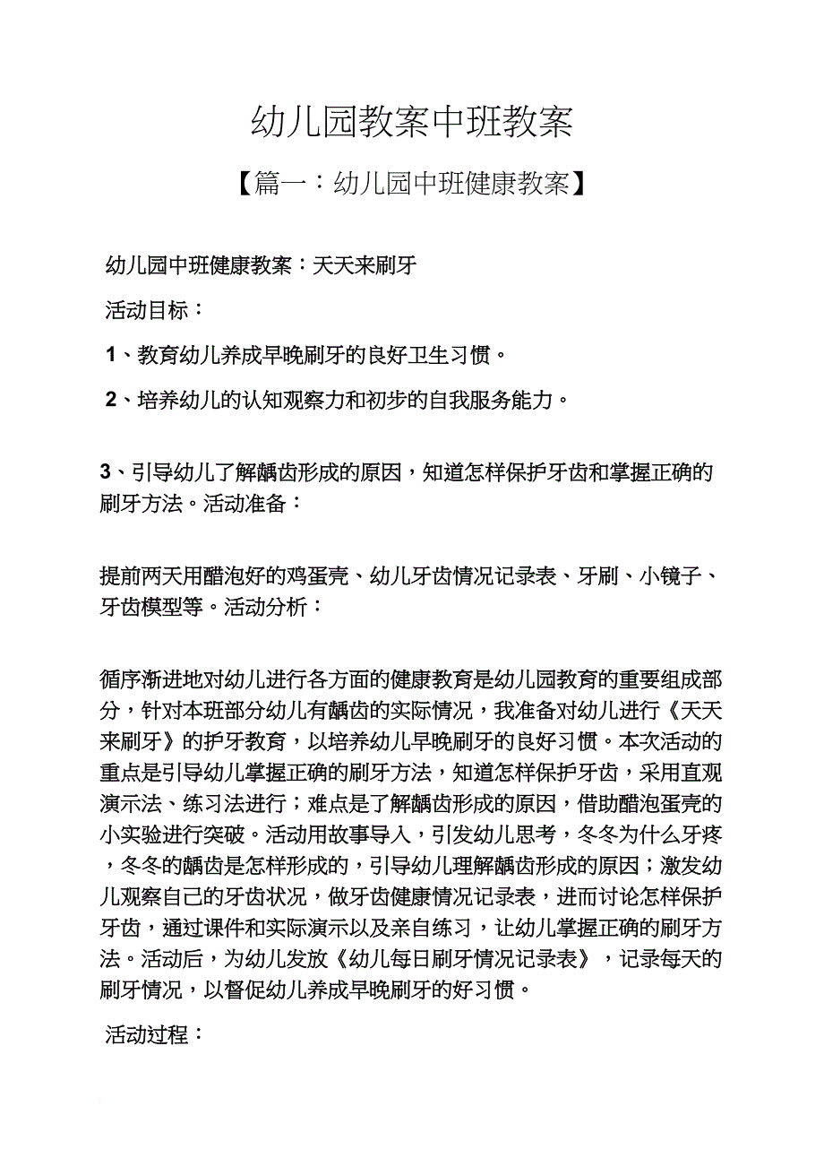 幼儿园教案中班教案_第1页