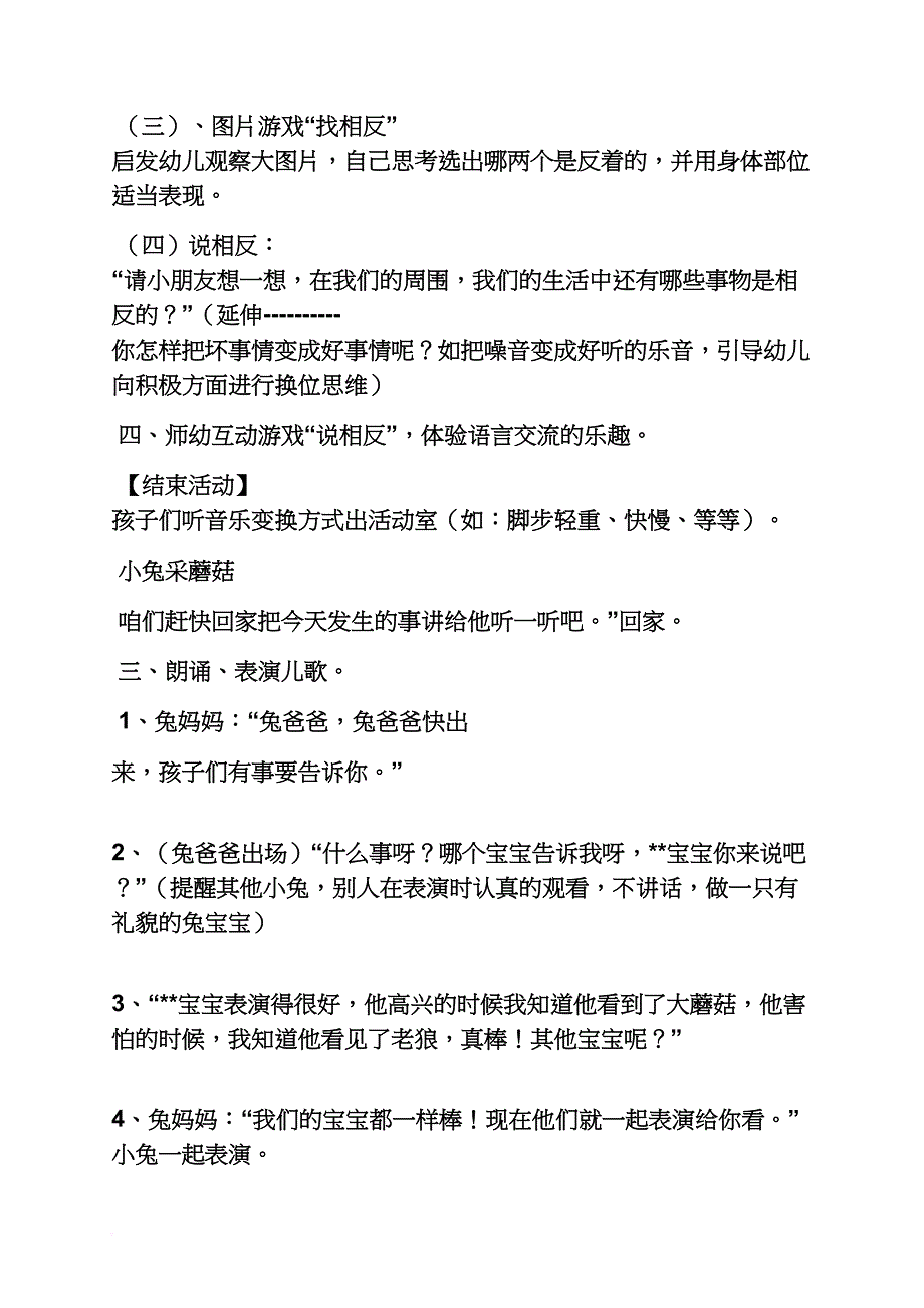 幼儿园教案中班教案_第4页