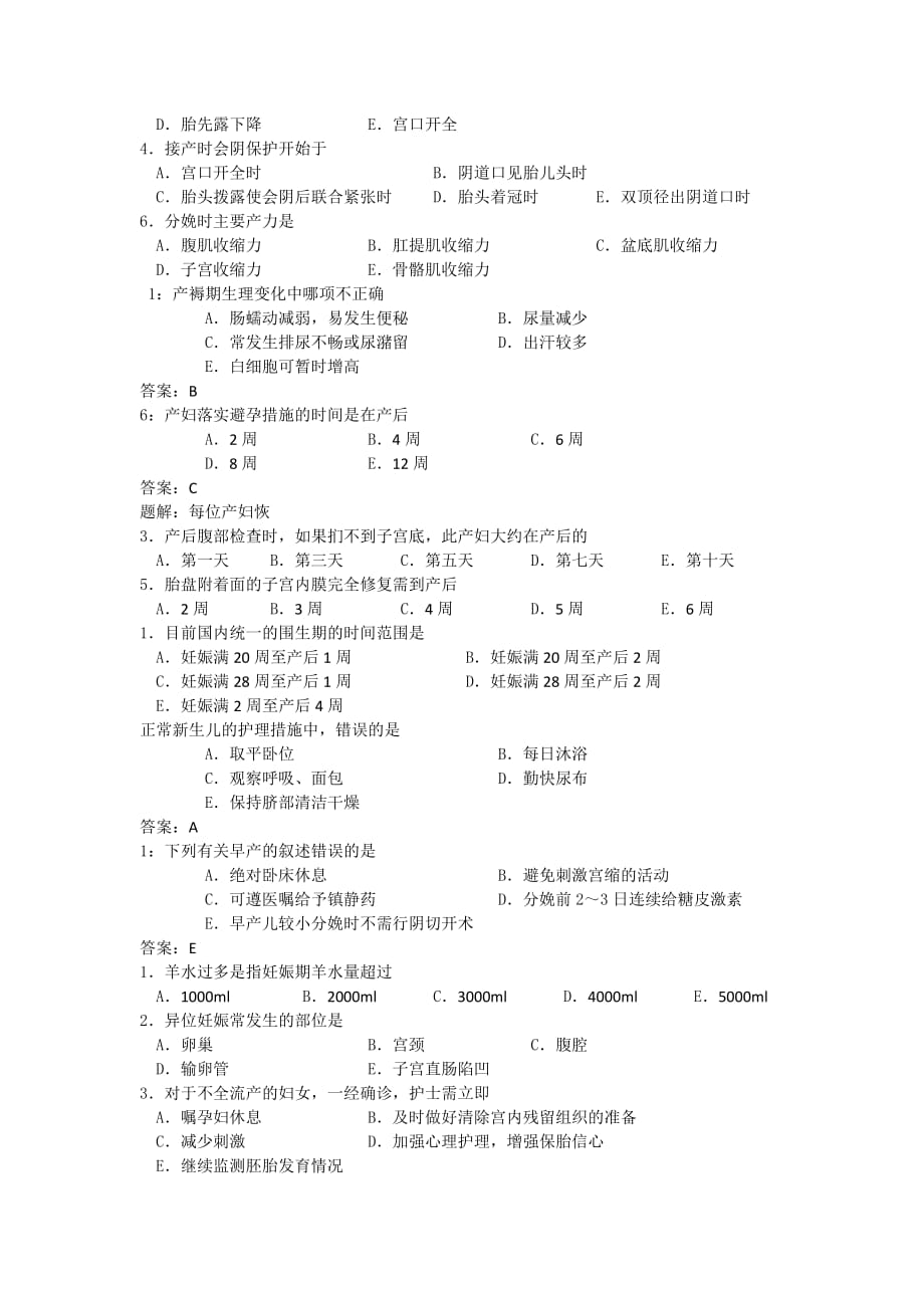 妇产科考试题.doc_第4页