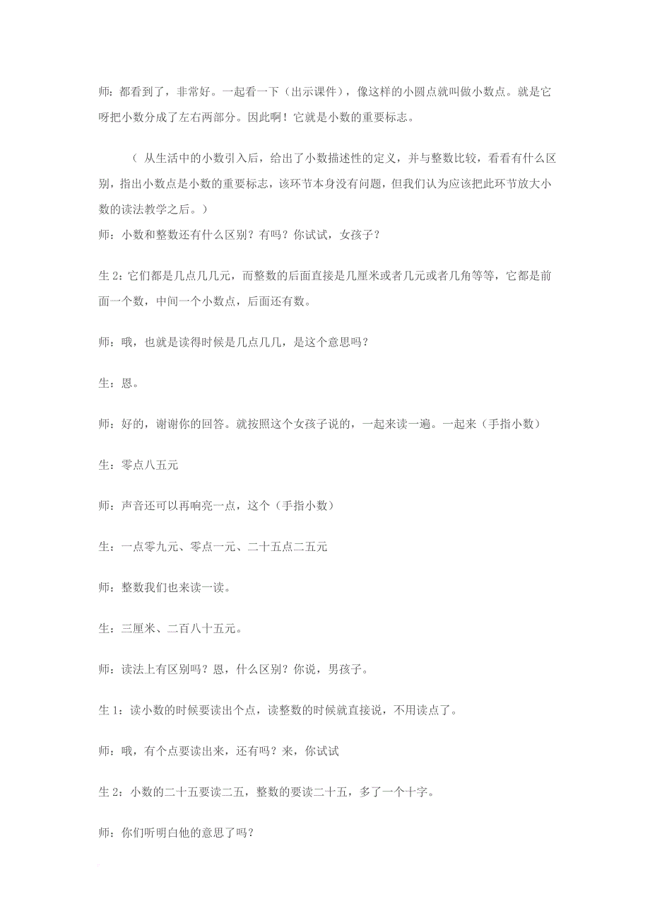 小数的初步认识(同名4692)_第3页