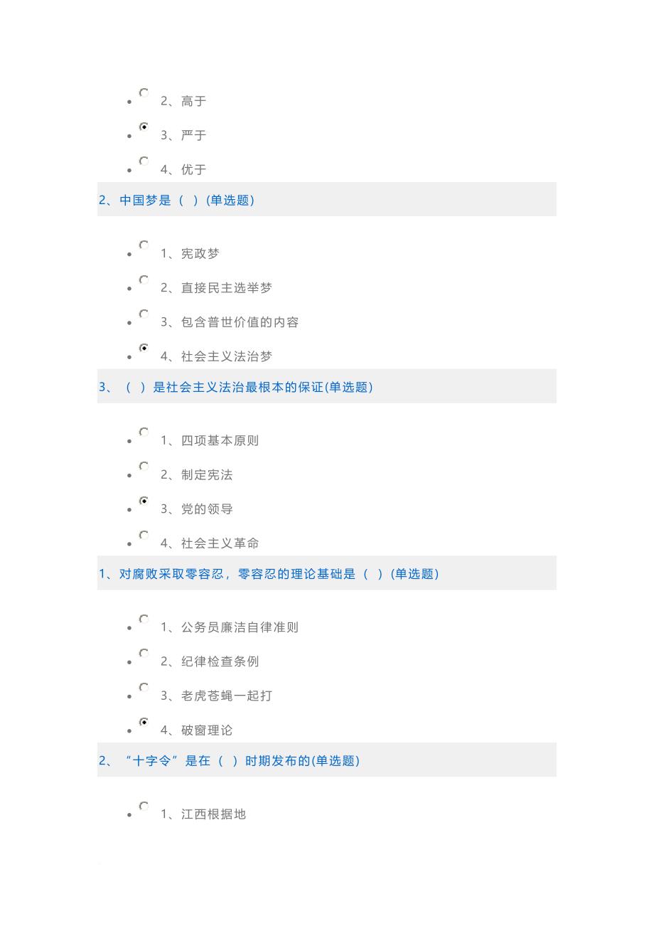 如法网普法考试试题及答案最新版(2016.8.16).doc_第2页