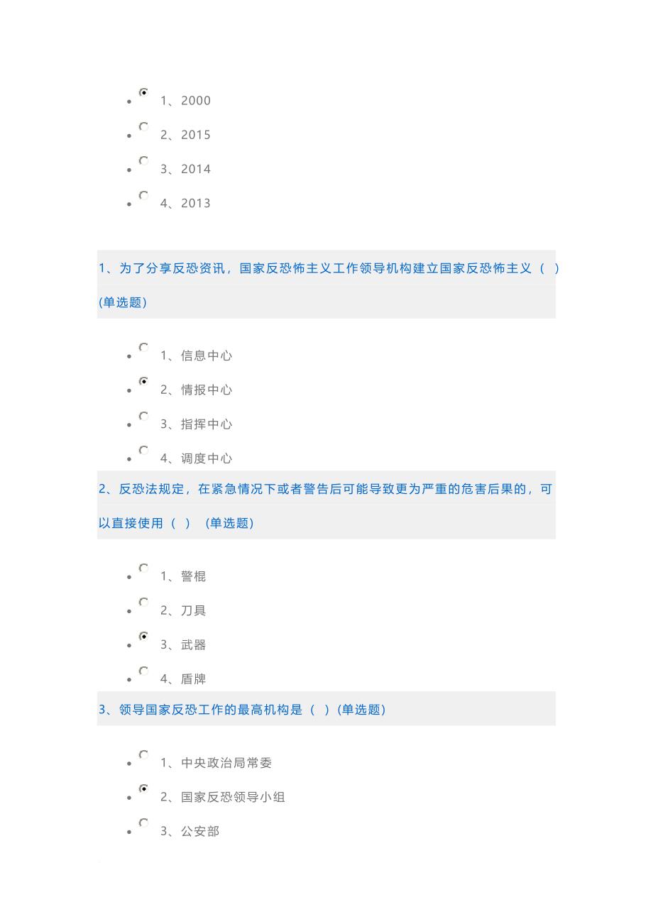 如法网普法考试试题及答案最新版(2016.8.16).doc_第4页