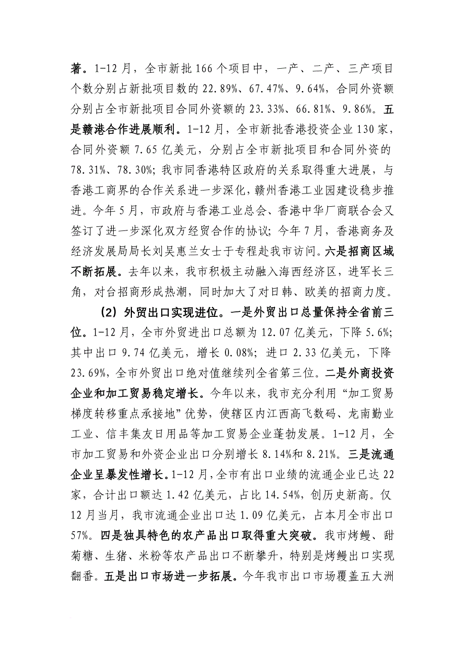 市商务局2009年工作总结和2010年工作打算_第2页