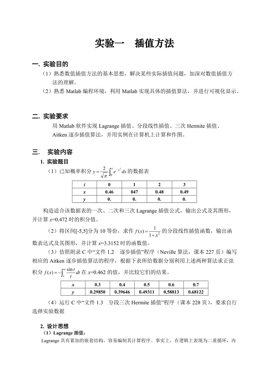 实验一-插值方法实验_第2页