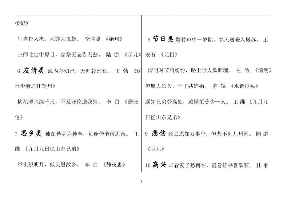 小学语文基础知识汇总(同名19222)_第3页