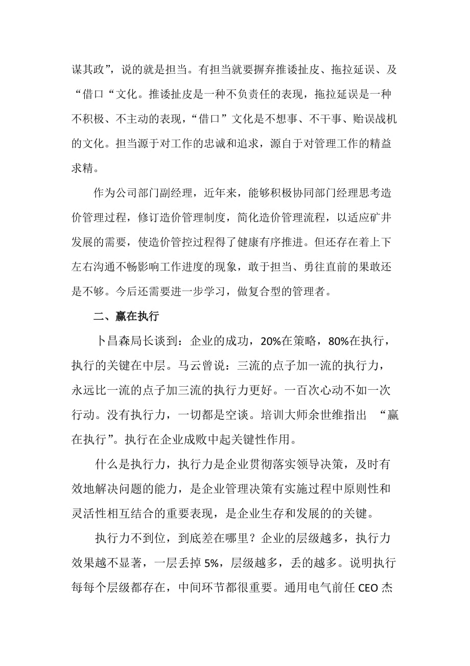 学习怎样当矿长心得体会.doc_第2页