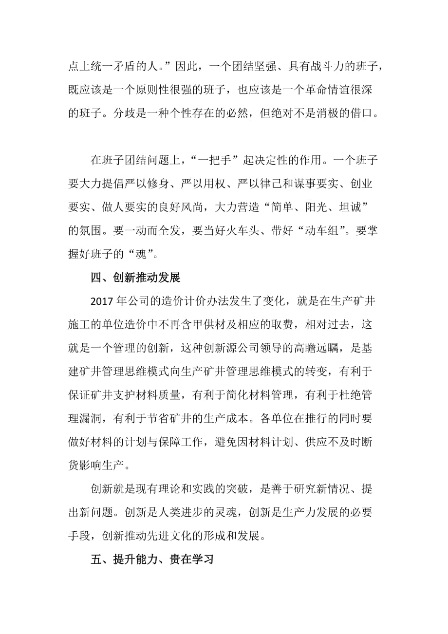 学习怎样当矿长心得体会.doc_第4页