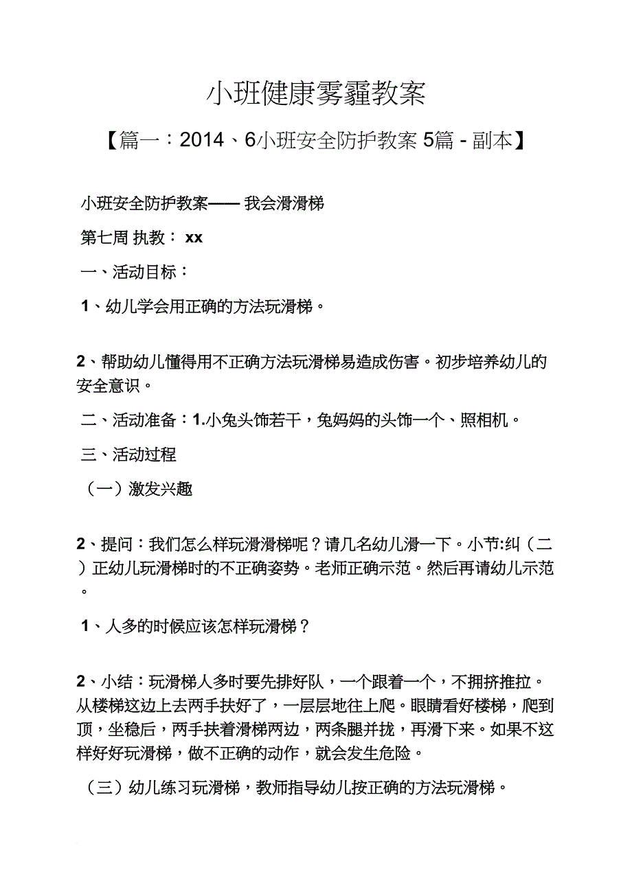 小班健康雾霾教案_第1页