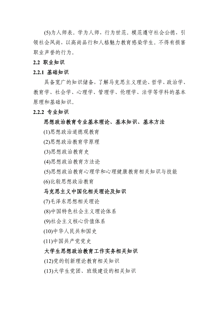 高等学校辅导员职业能力标准(暂行)_第4页