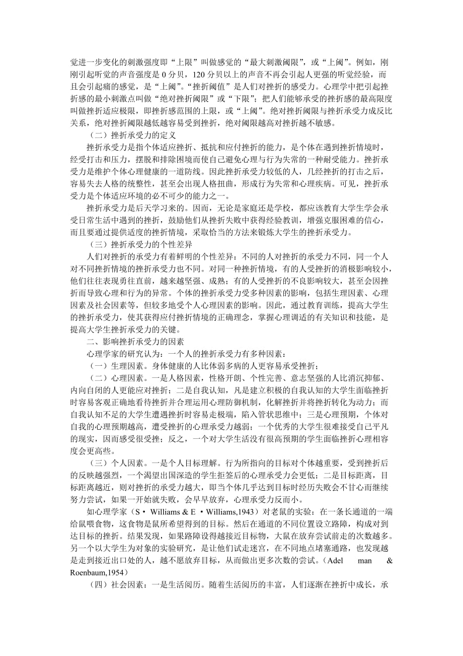 如何培养挫折承受力.doc_第2页