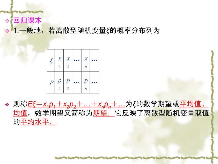 离散型随机变量的期望与方差资料_第2页