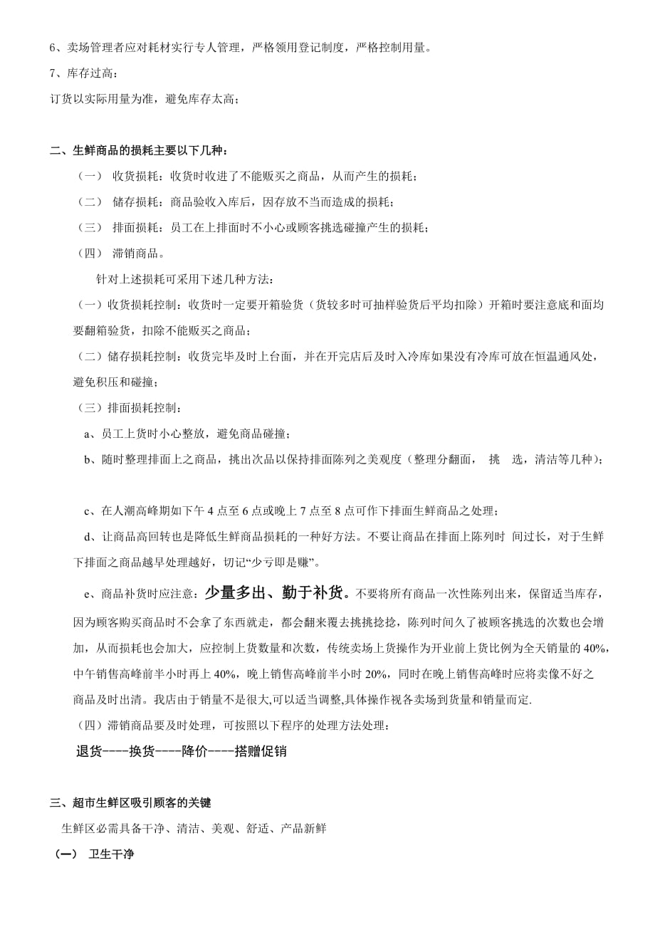 生鲜培训资料联商网_第3页