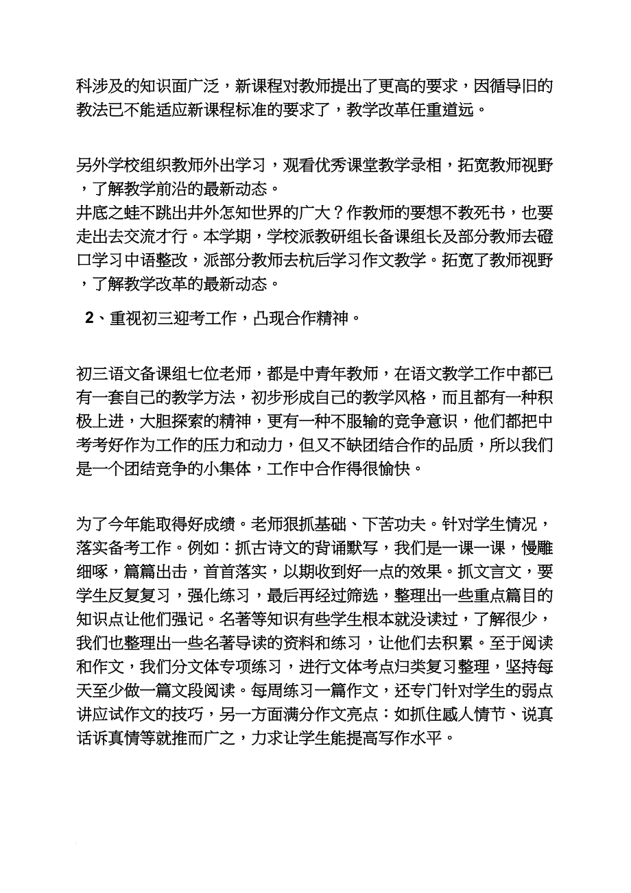 工作总结之初中语文教研活动总结_第2页
