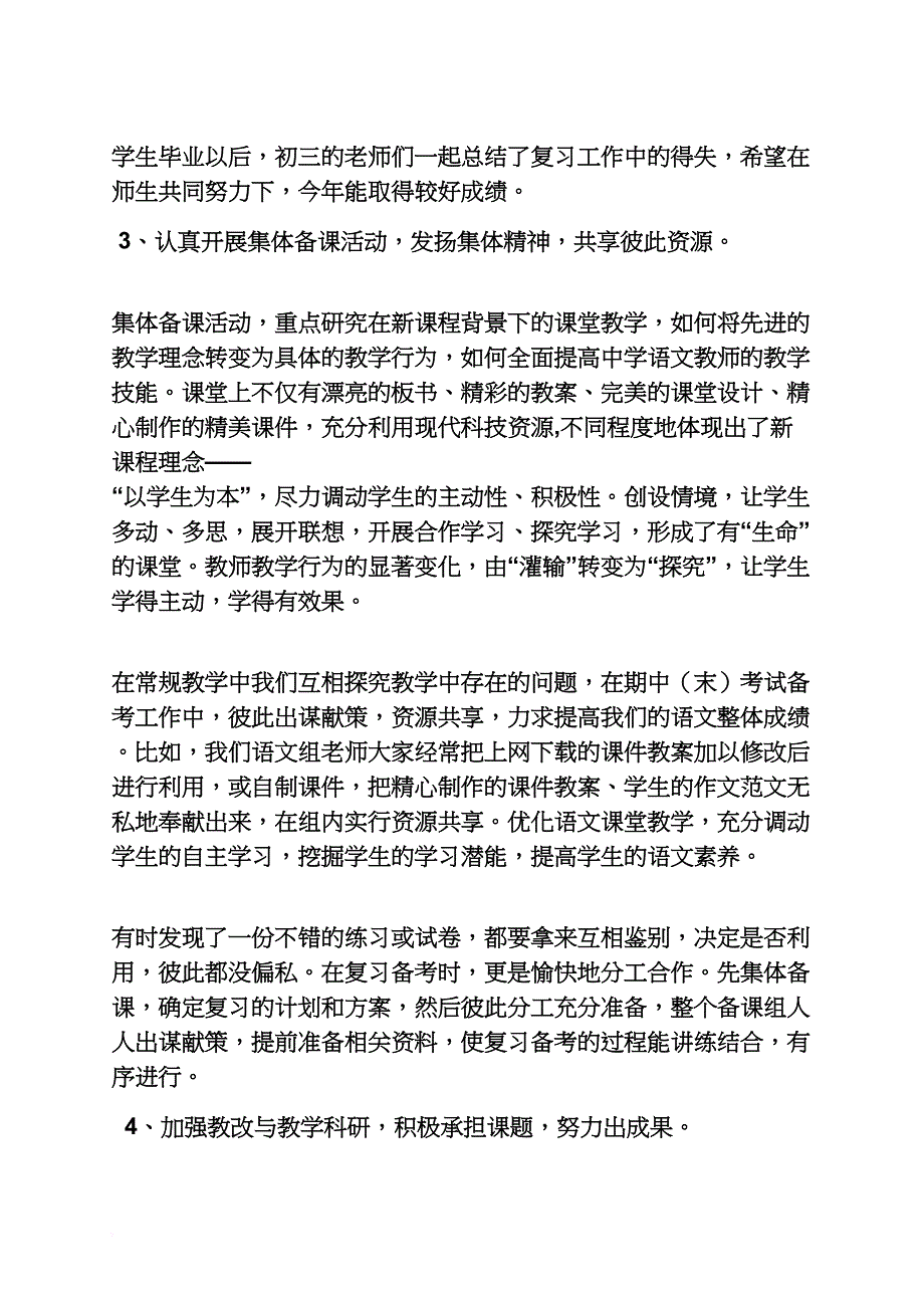 工作总结之初中语文教研活动总结_第3页