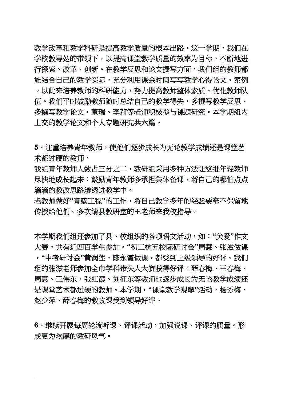 工作总结之初中语文教研活动总结_第4页