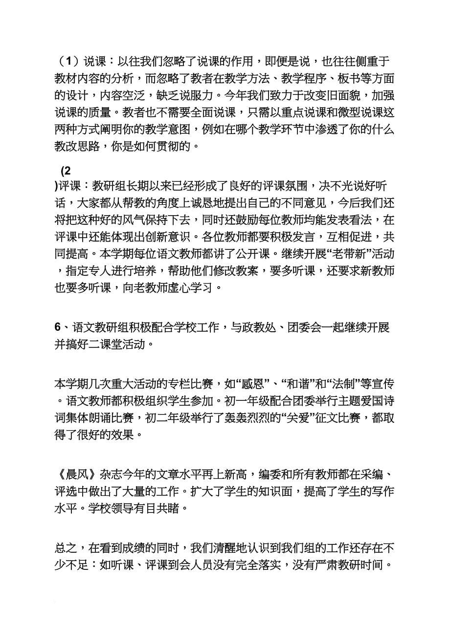 工作总结之初中语文教研活动总结_第5页