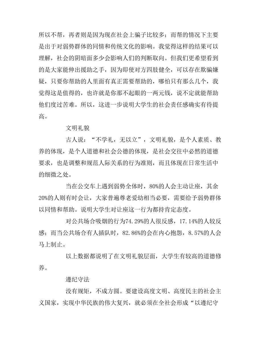 2019年大学生社会公德调查报告范本_第3页