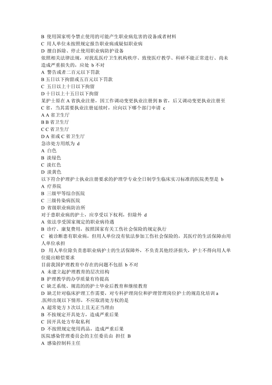 护士条例习题姜堰市人民医院_第3页