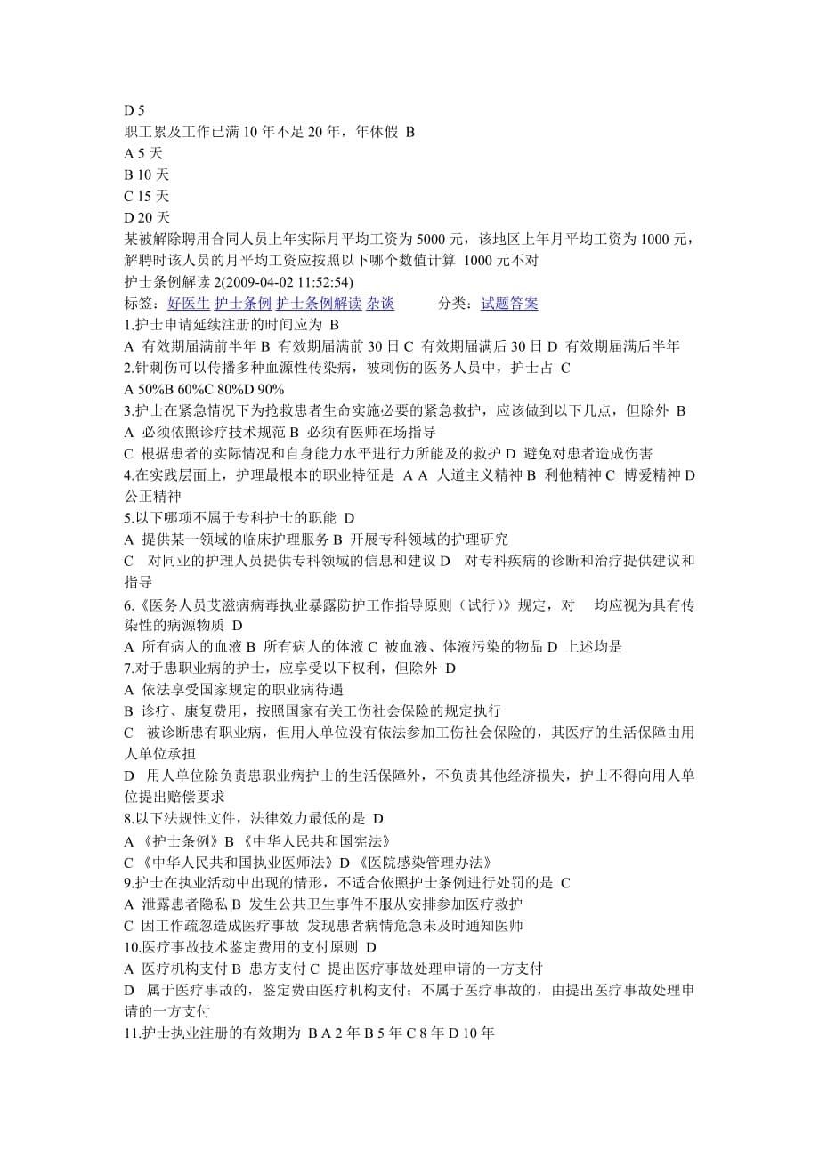 护士条例习题姜堰市人民医院_第5页