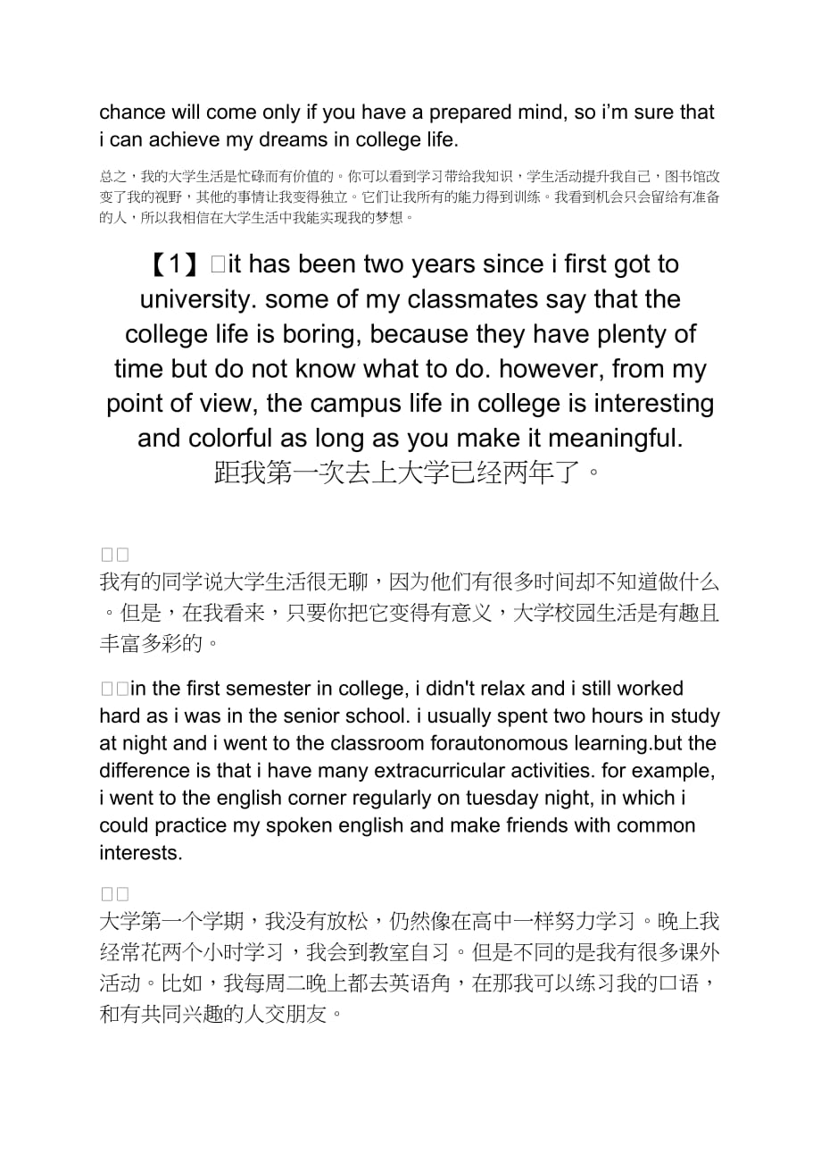 度米作文汇编之我的大学生活英语作文带翻译_第3页