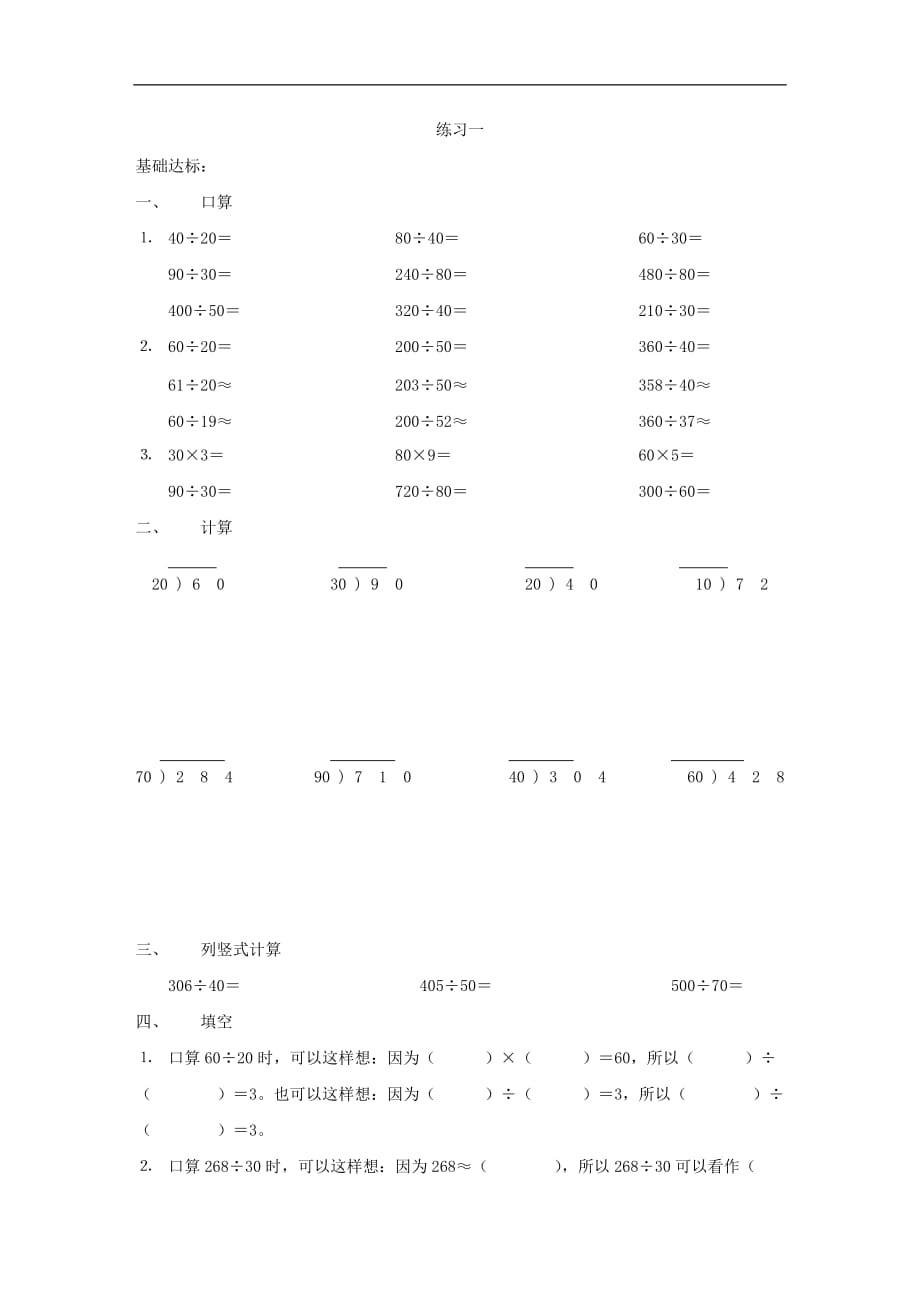 除数是两位数的除法练习题资料_第1页