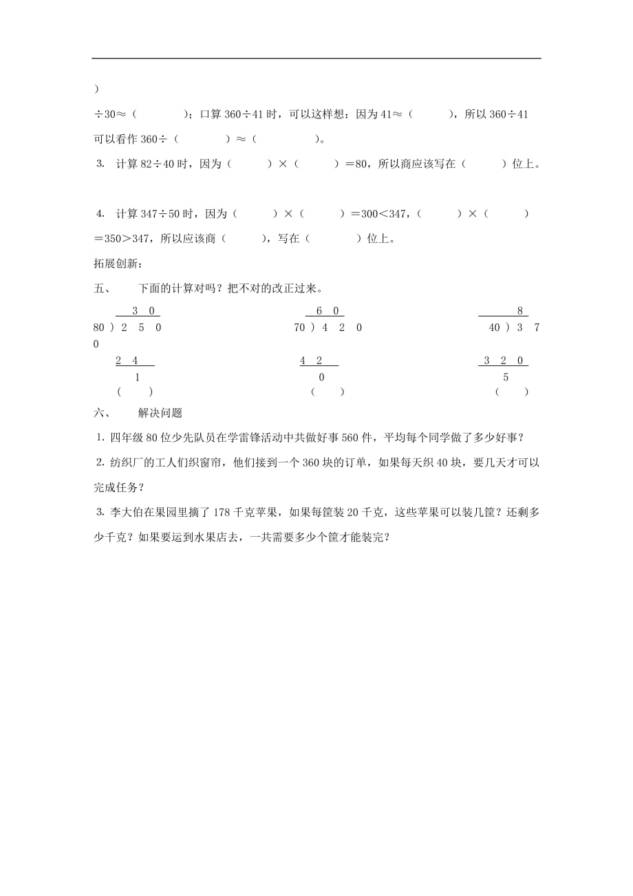 除数是两位数的除法练习题资料_第2页