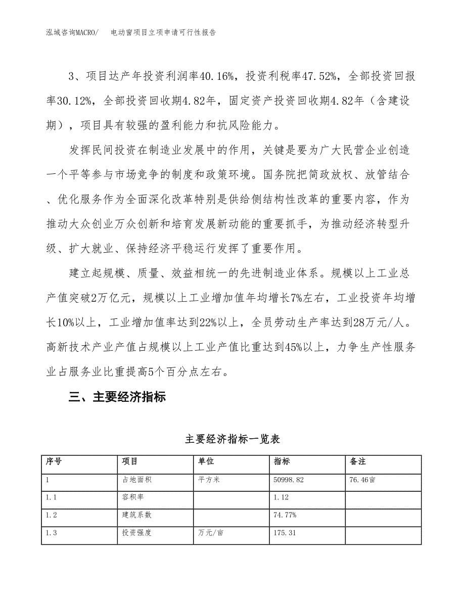 电动窗项目立项申请可行性报告_第5页