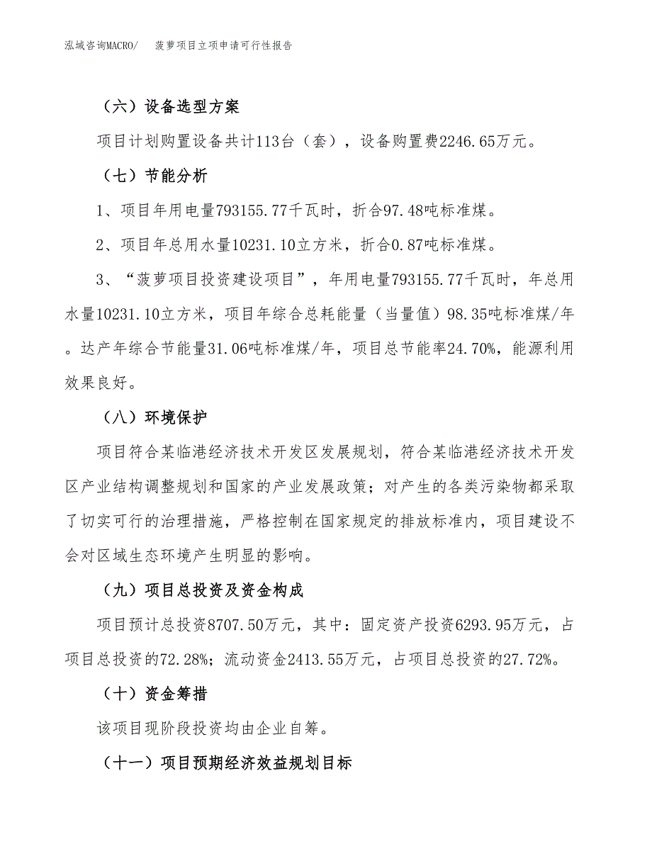 菠萝项目立项申请可行性报告_第3页