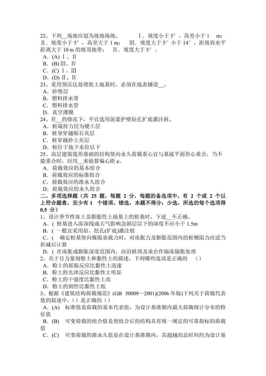 广东省2016年注册土木工程师：专业知识考试试题_第4页