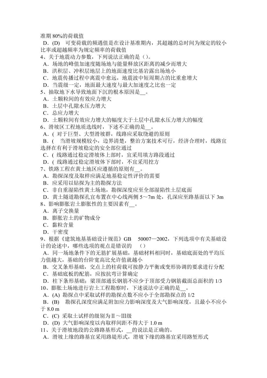 广东省2016年注册土木工程师：专业知识考试试题_第5页