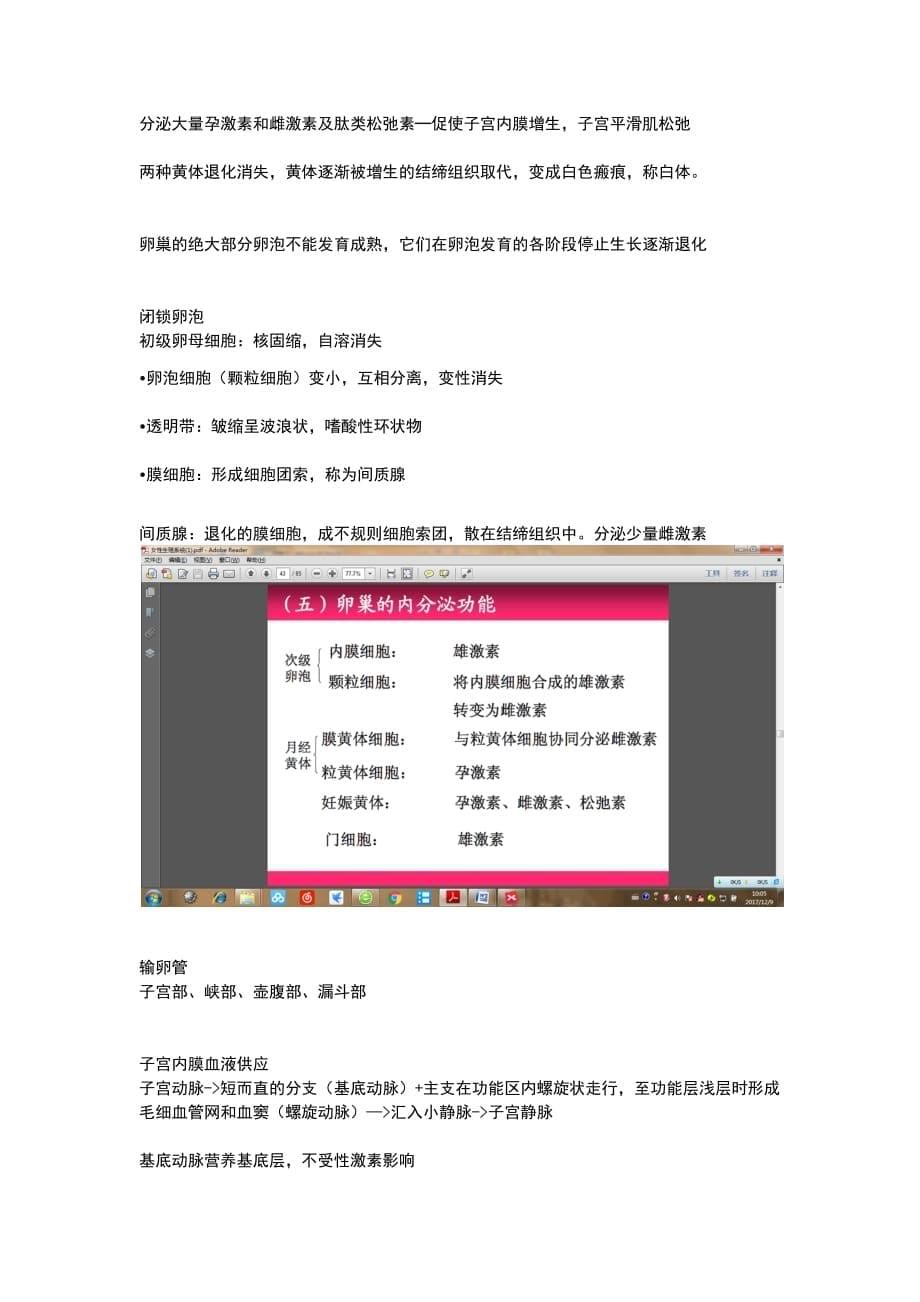 女性生殖系统.doc_第5页