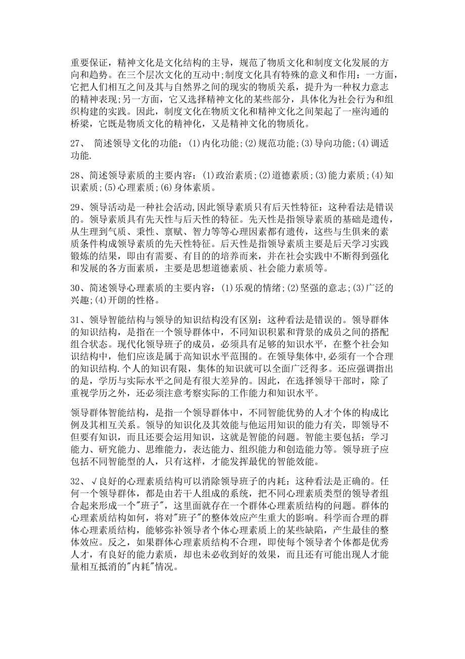 行政领导学问答题_第5页