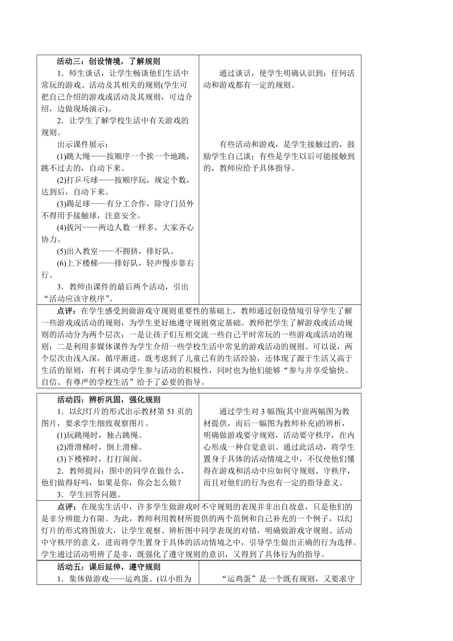 小学品德与生活一年级《做游戏守规则》表格式教学设计_第3页