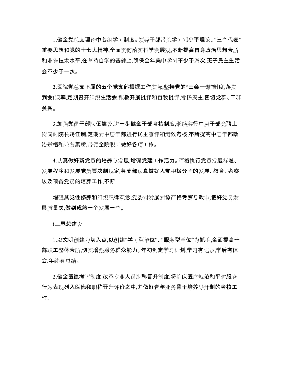 绥棱县人民医院文明单位创建长期规划_第2页