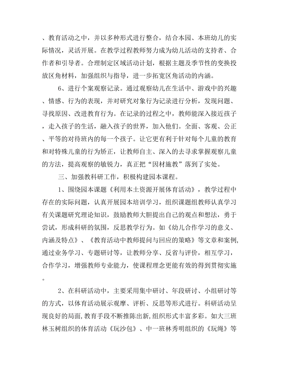 2019年支教幼儿教师述职报告_第4页