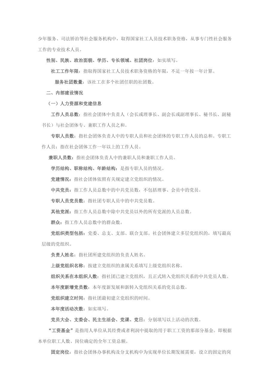 年度社会团体年度工作报告书填写说明_第5页