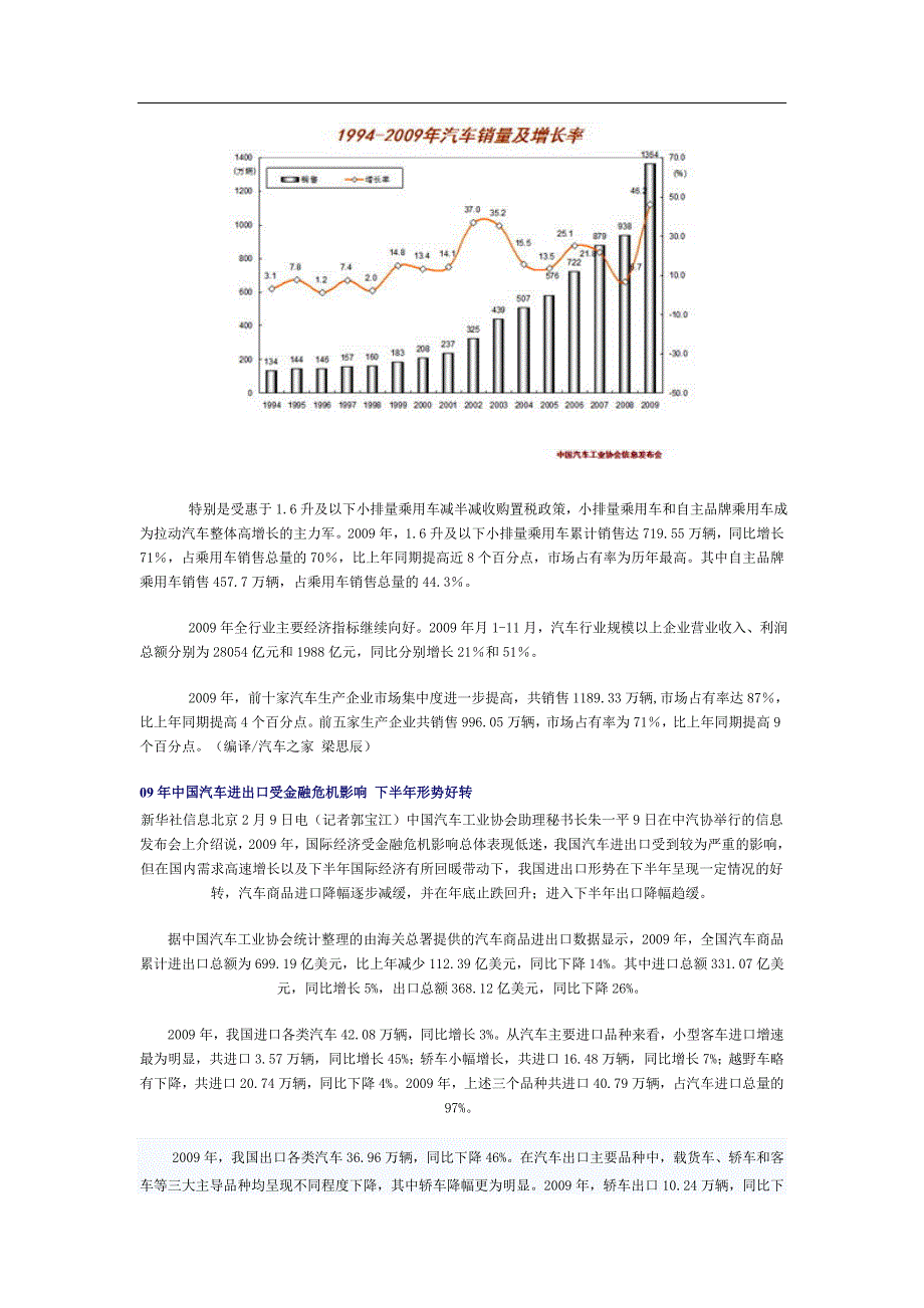 据中国汽车工业协会发布的数据显示_第3页