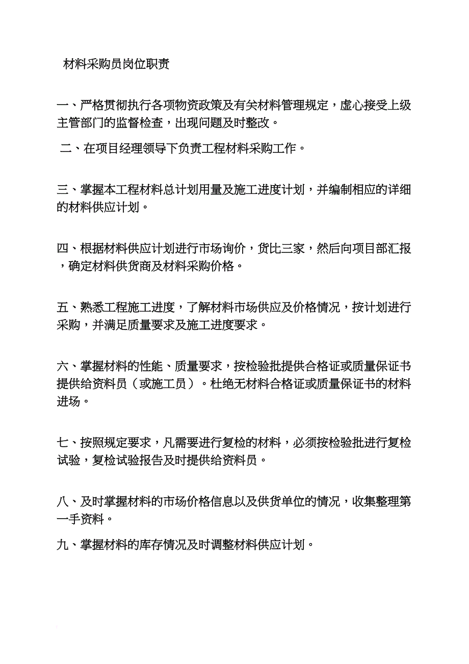 家具采购员岗位职责_第3页